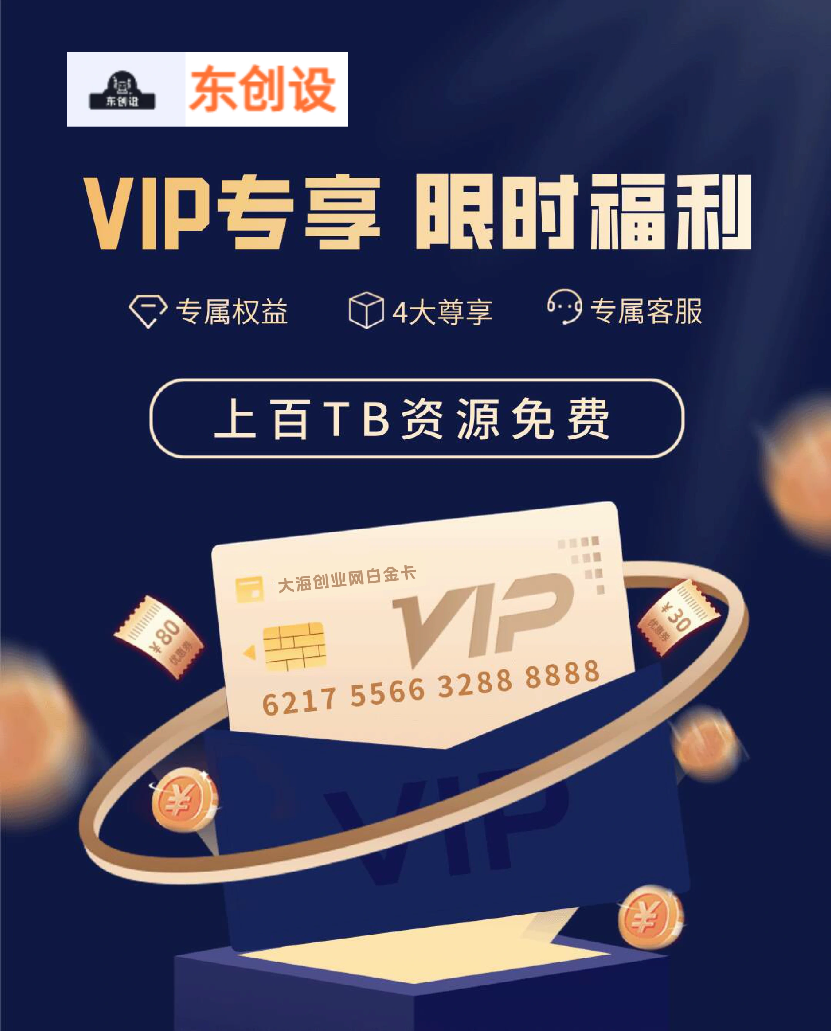 幻灯片-东创设创业网